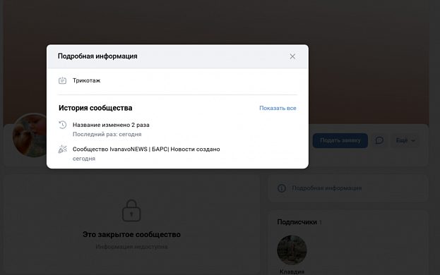 Ивановка создала фейковую группу «Барса», чтобы запугать бывшего работодателя